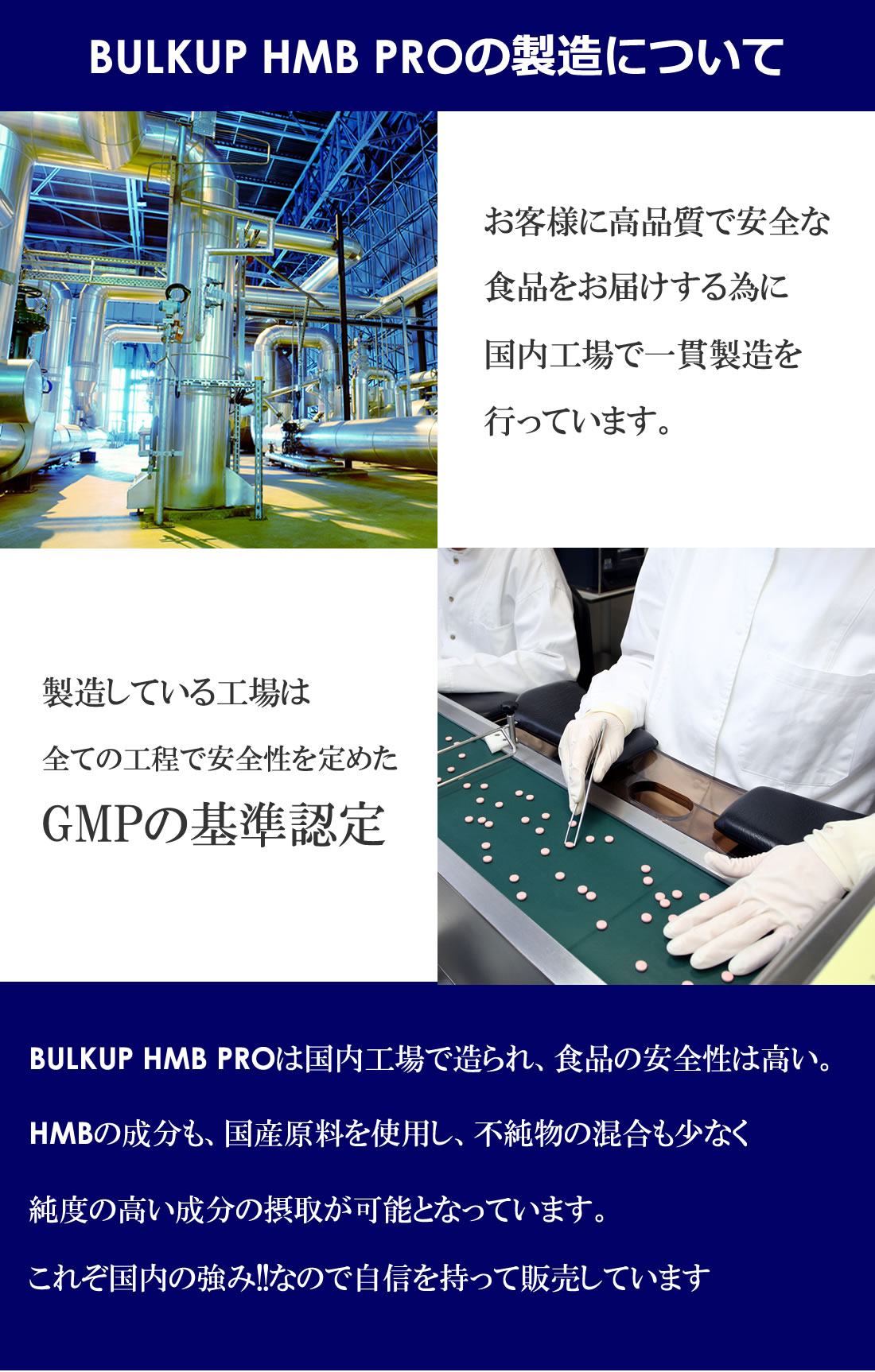 バルクアップHMBプロの製造工場