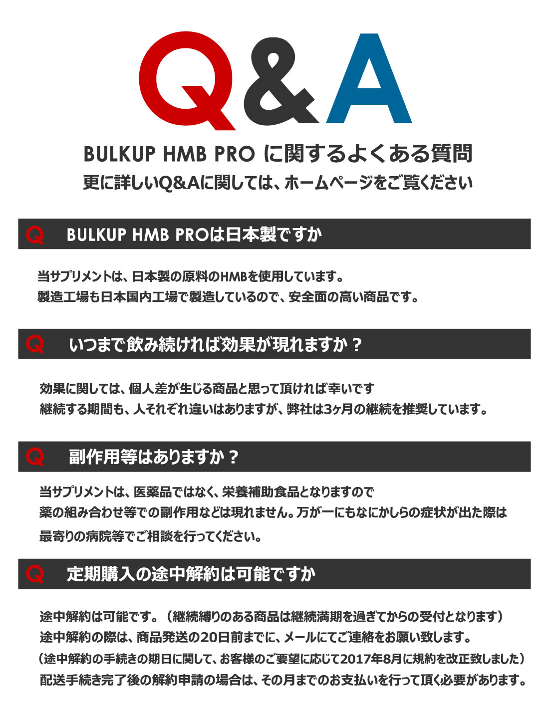 バルクアップHMBプロへの質問と答え