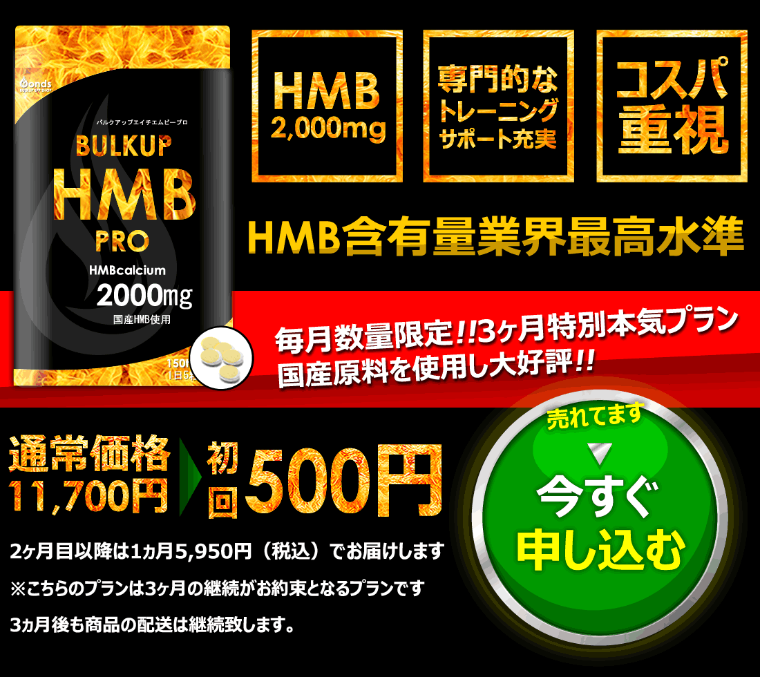 バルクアップHMBプロのボタン