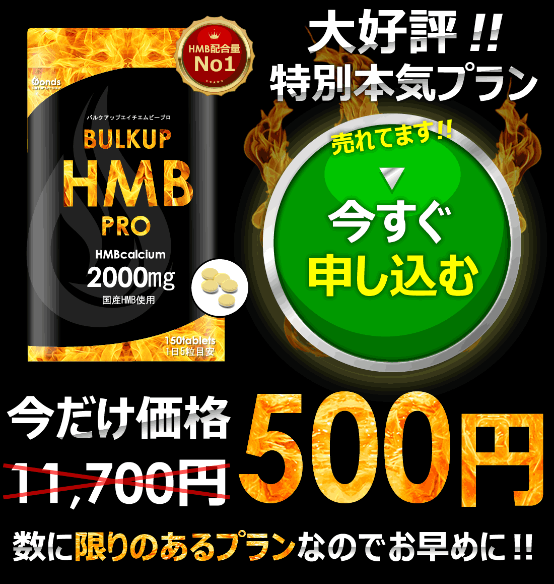 バルクアップHMBプロのボタン