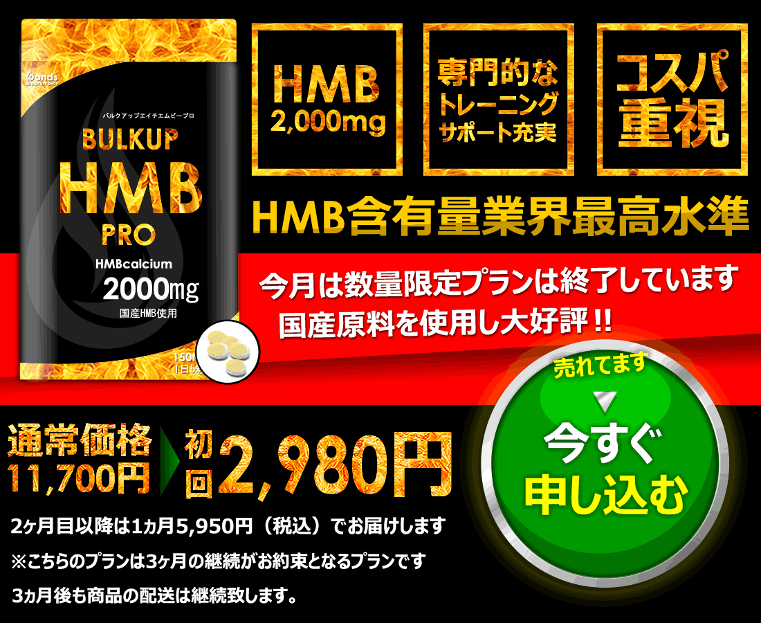 バルクアップHMBプロのボタン