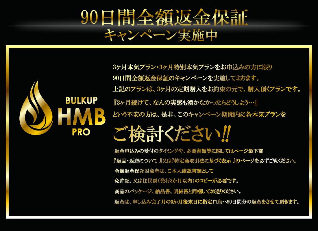 バルクアップHMBプロがおすすめな人