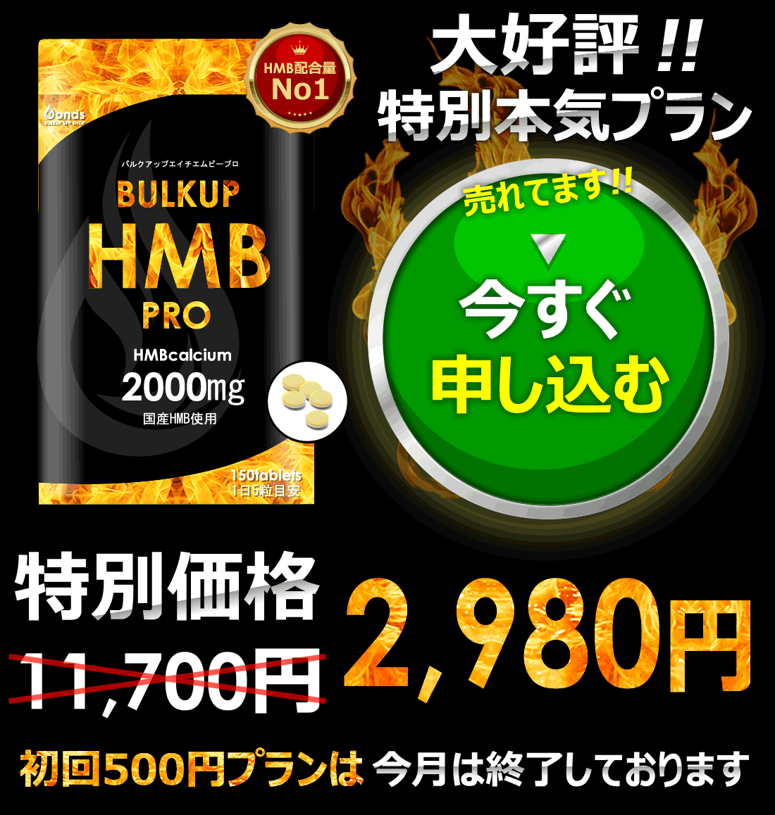 バルクアップHMBプロのボタン