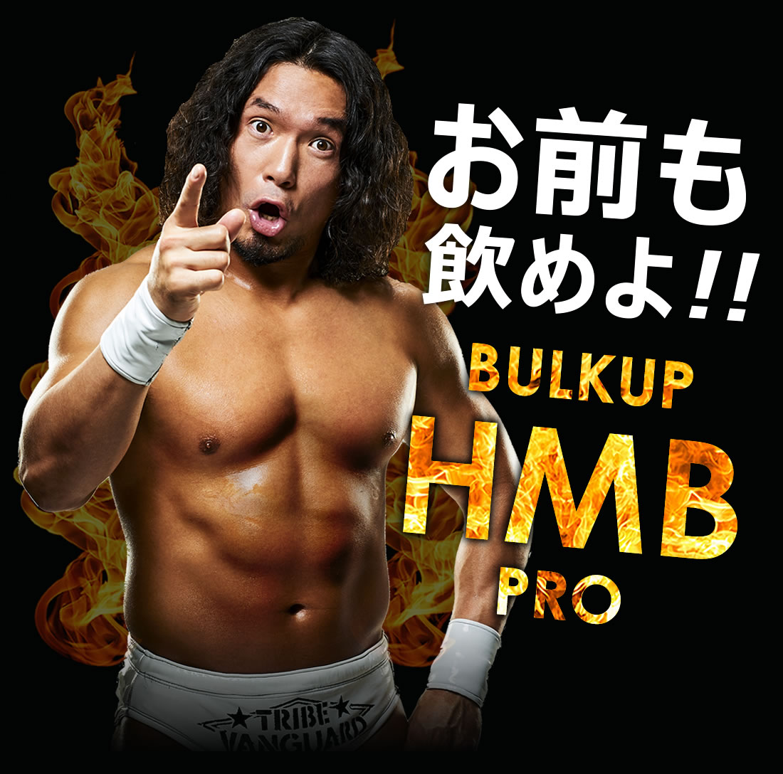 HMBおすすめ