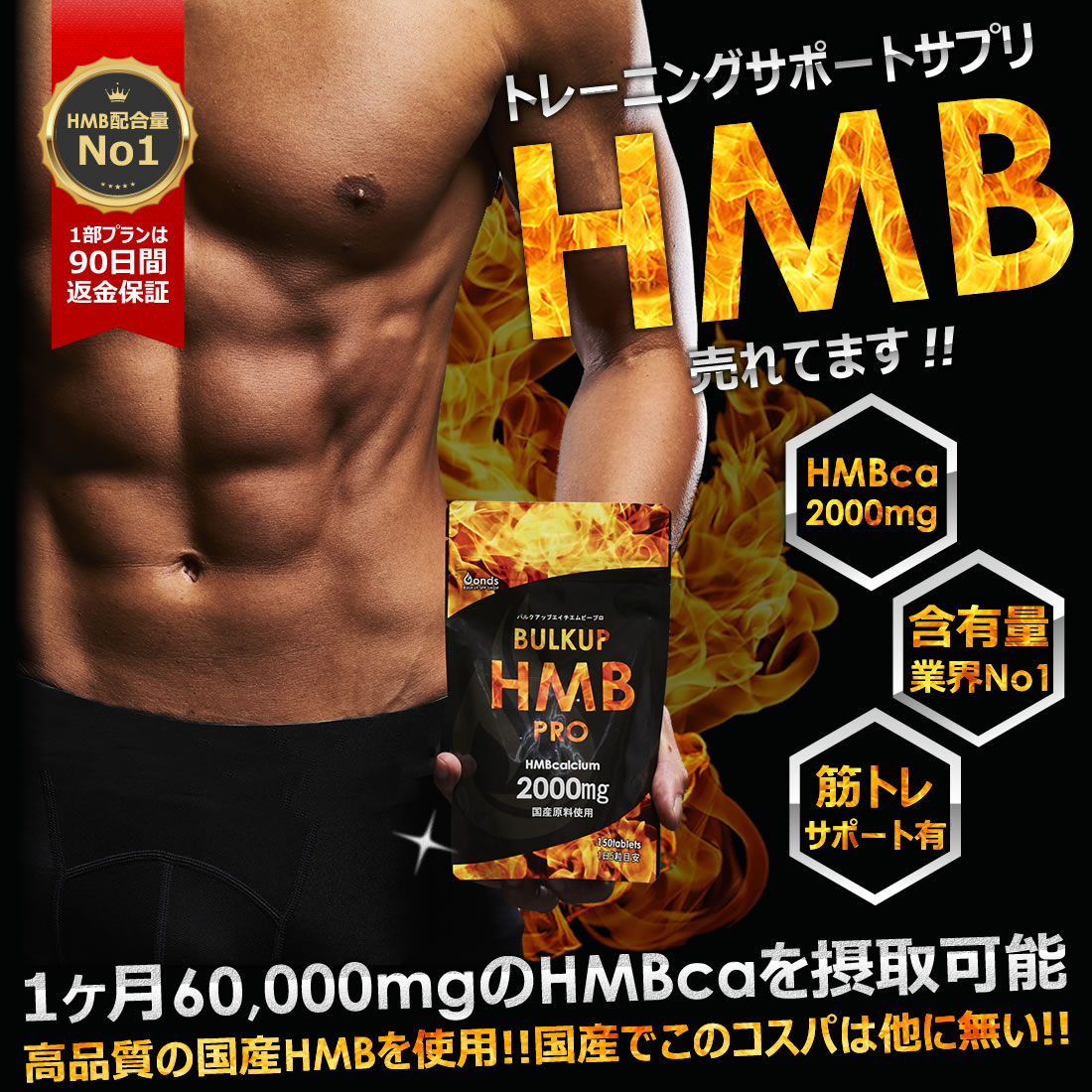 バルクアップHMBプロがおすすめな人