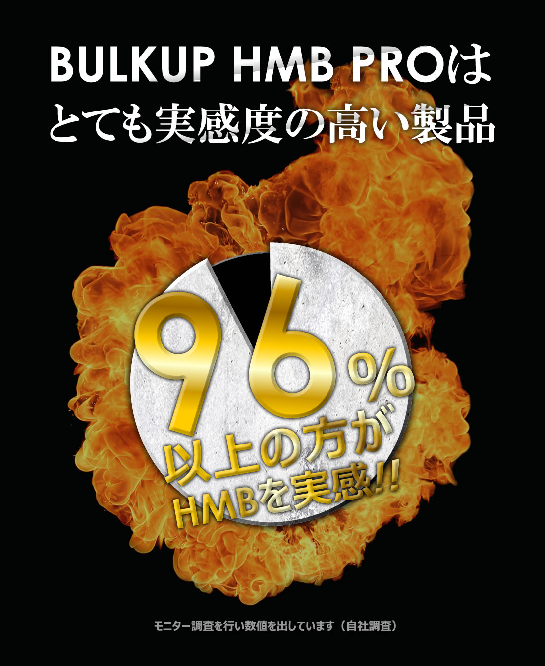 HMBの豆知識