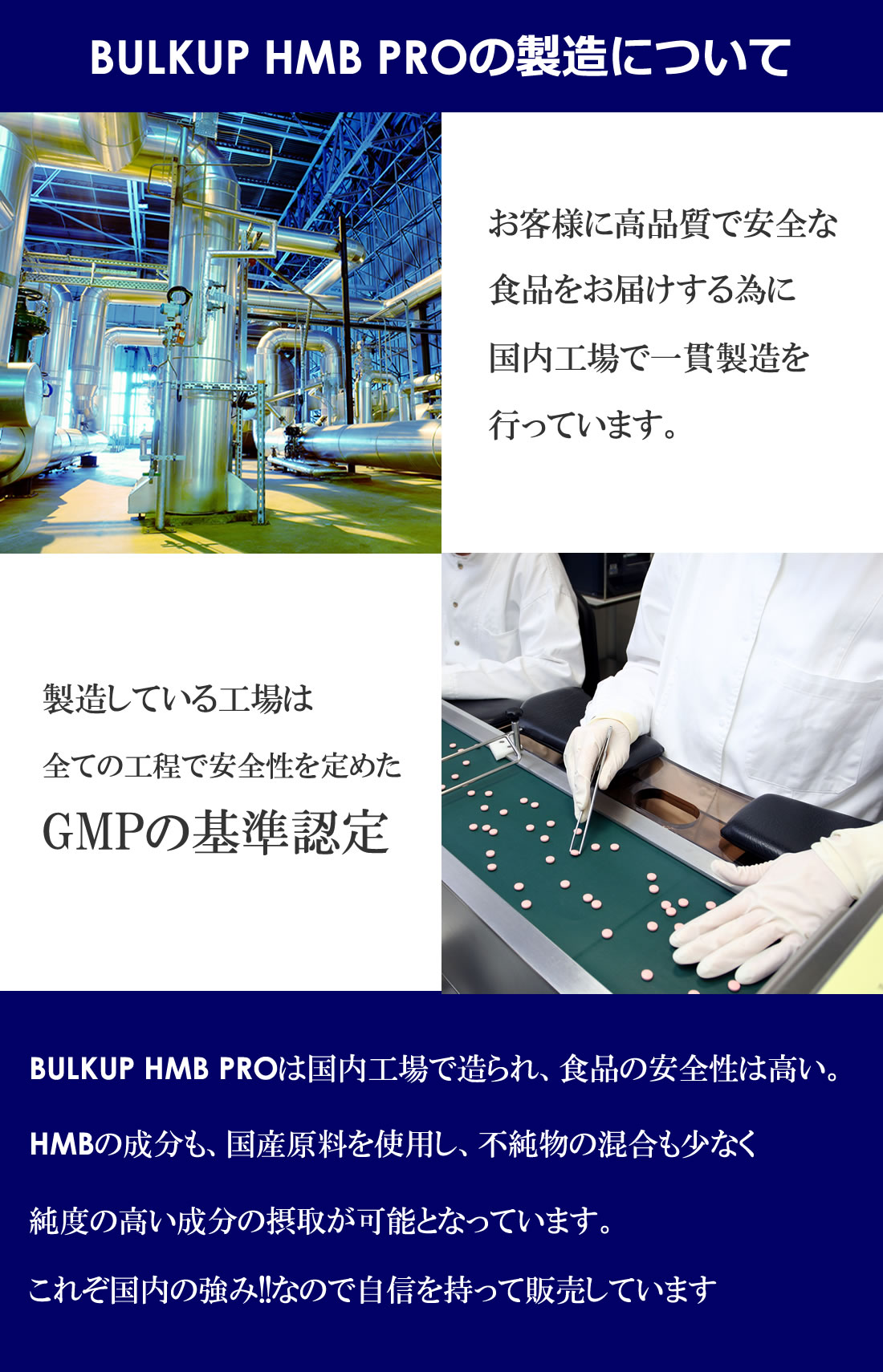 バルクアップHMBプロの製造工場