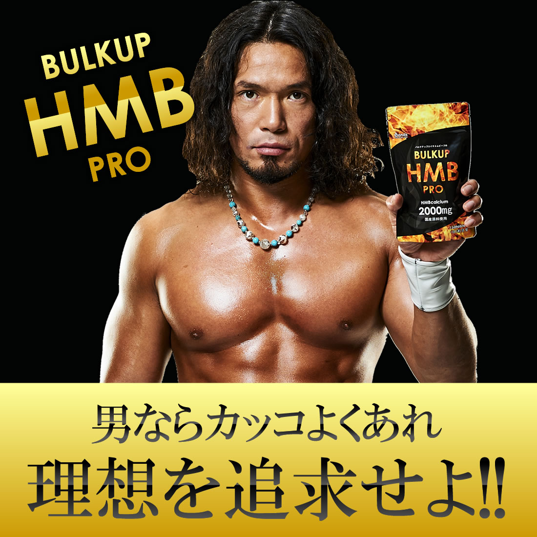 バルクアップHMBプロのPR