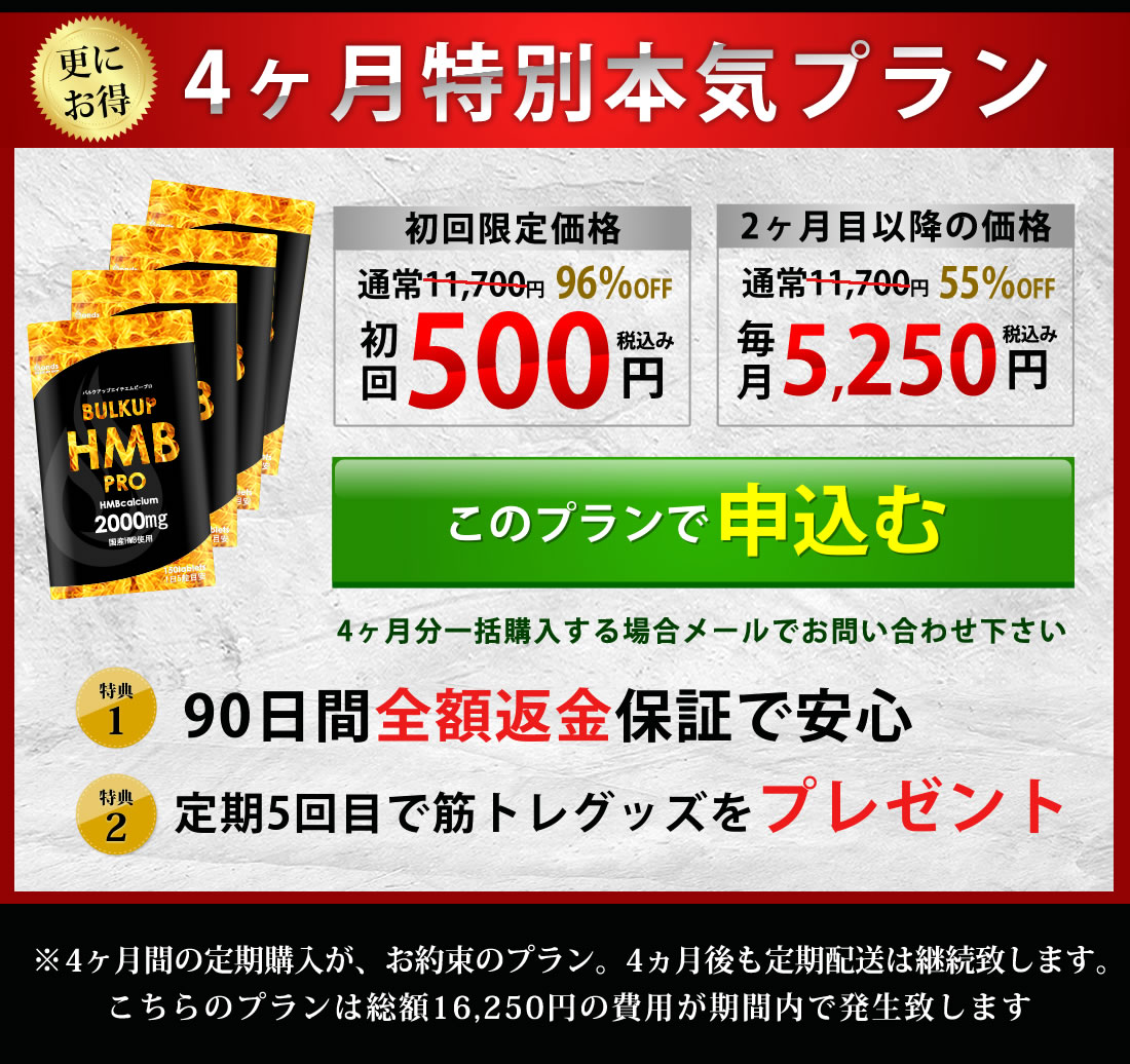 バルクアップHMBプロについて