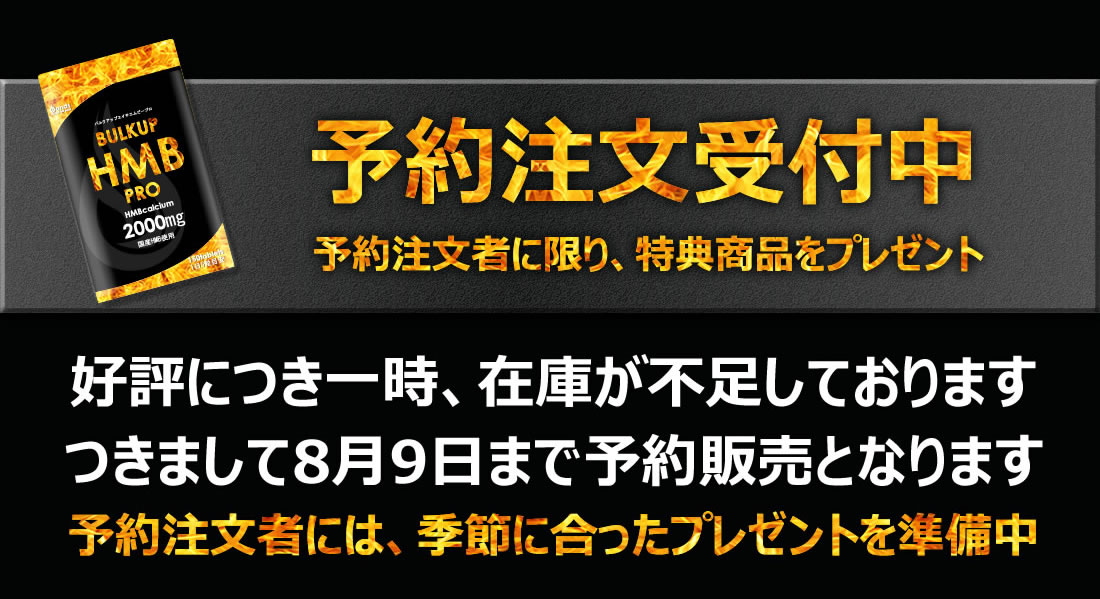 バルクアップHMBプロについて