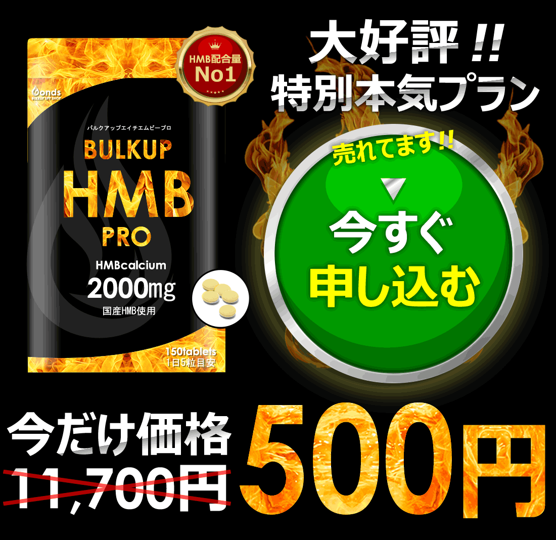 バルクアップHMBプロのボタン