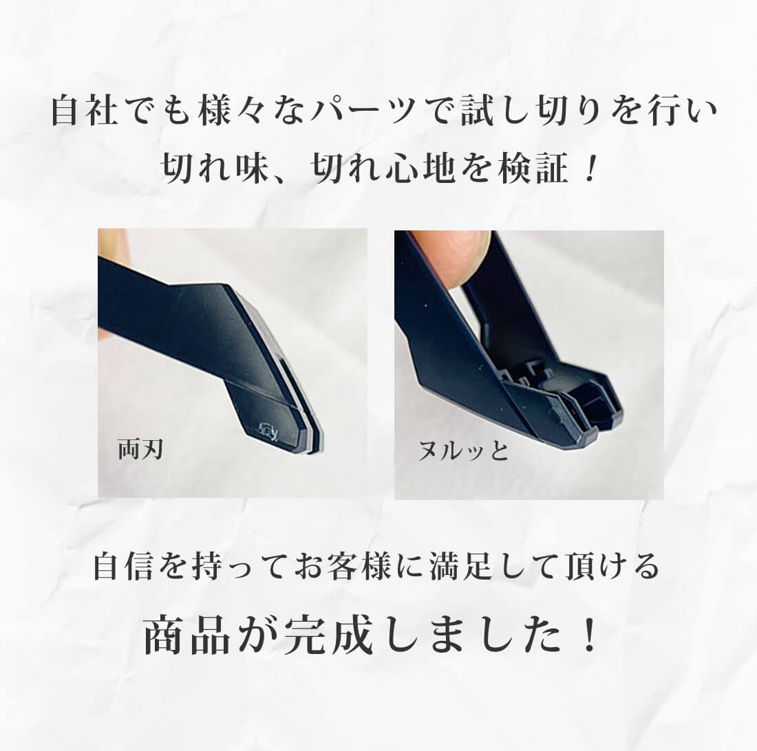 ヌルッと切れる片刃ニッパー（bondsニッパー）
