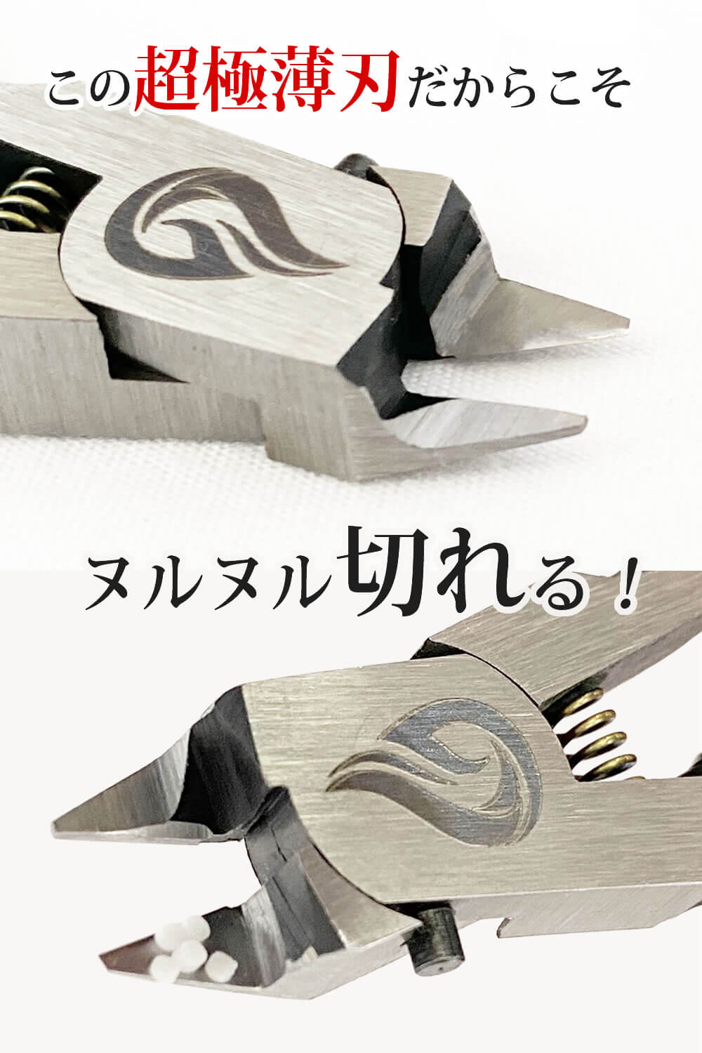 ヌルッと切れる片刃ニッパー（bondsニッパー）