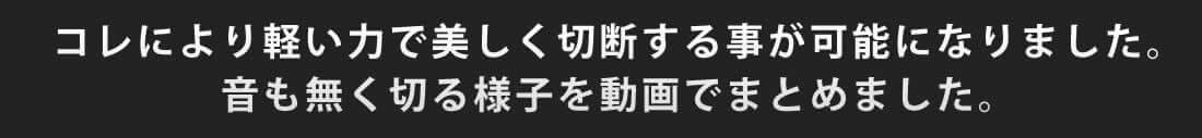 ヌルッと切れる片刃ニッパー（bondsニッパー）