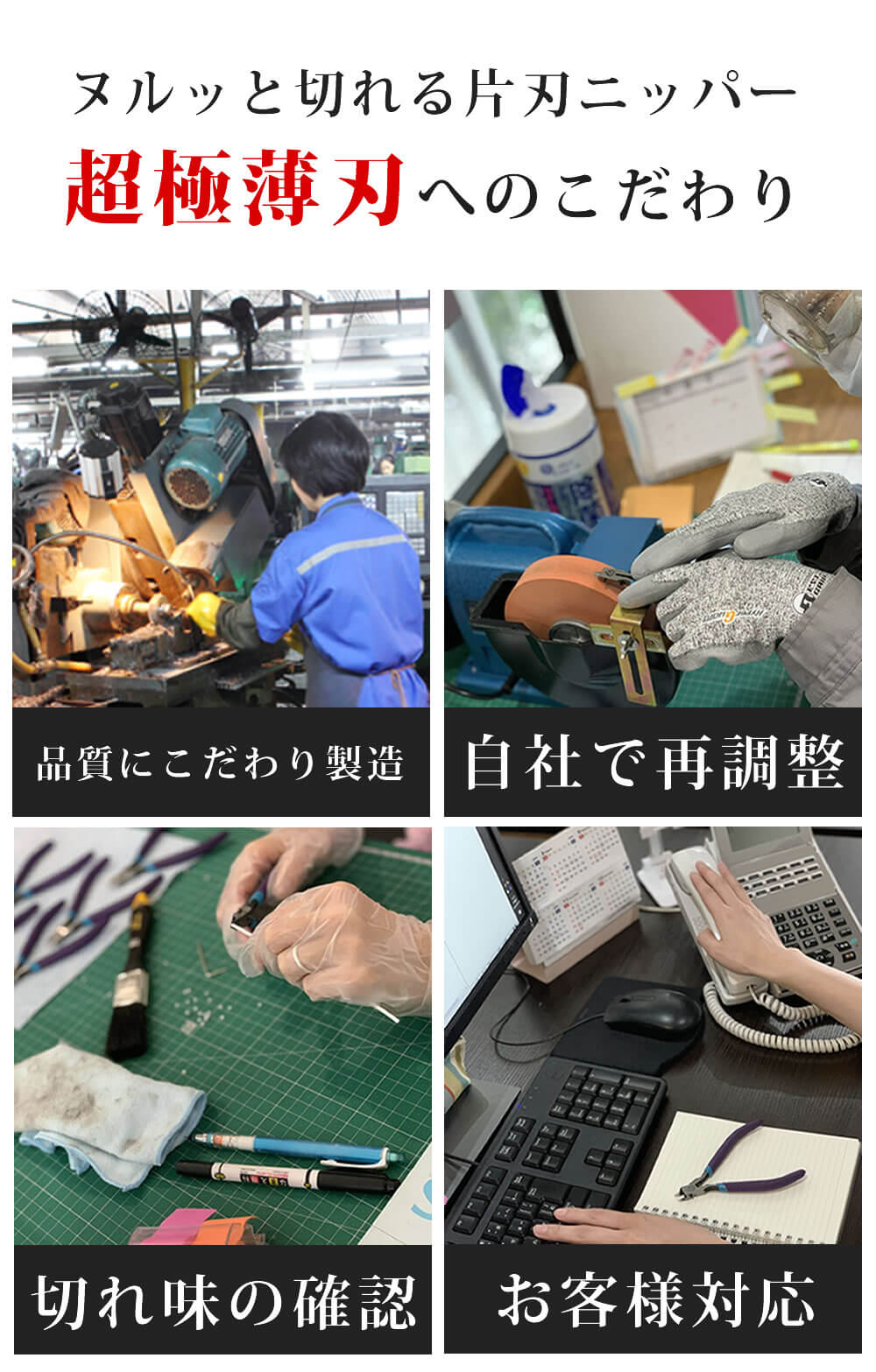 ヌルッと切れる片刃ニッパー（bondsニッパー）