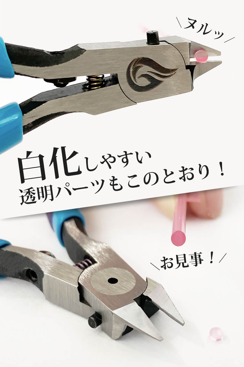 ヌルッと切れる片刃ニッパー（bondsニッパー）