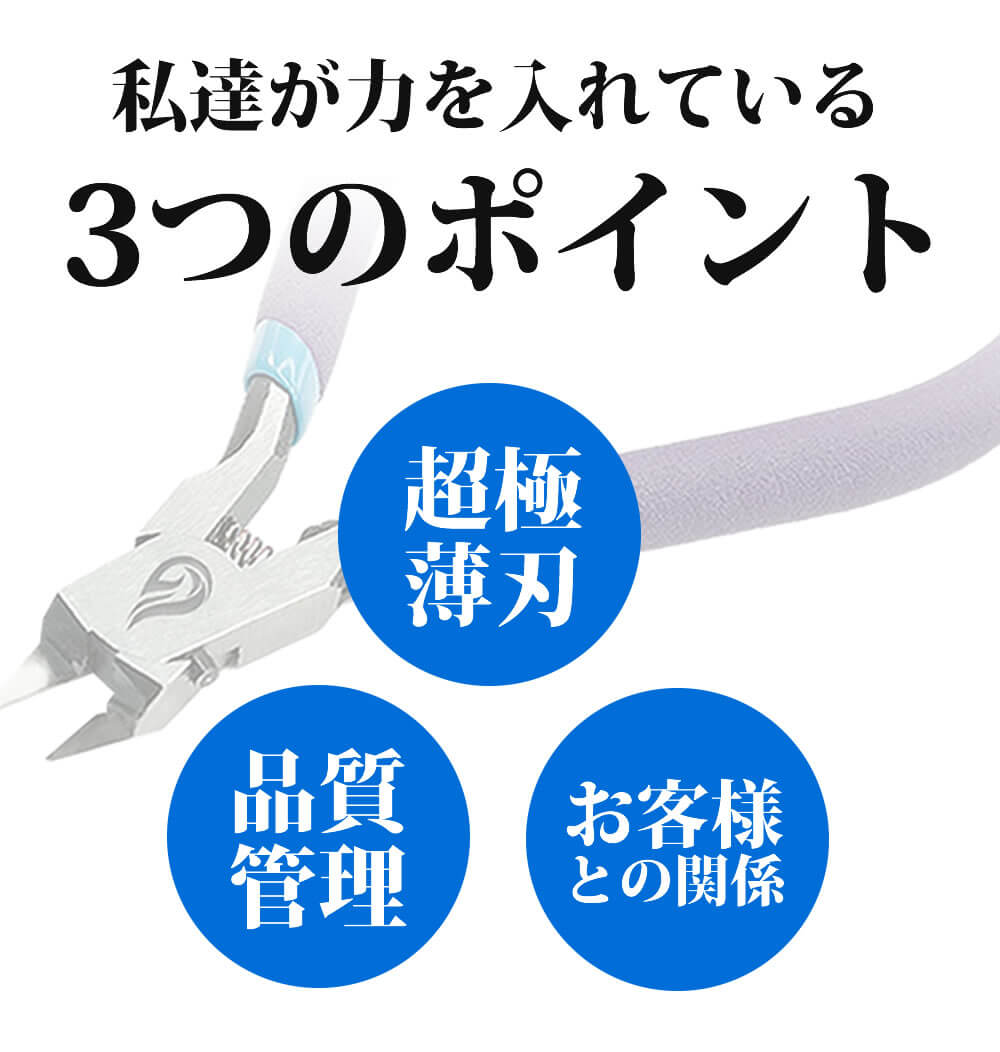 ヌルッと切れる片刃ニッパー（bondsニッパー）